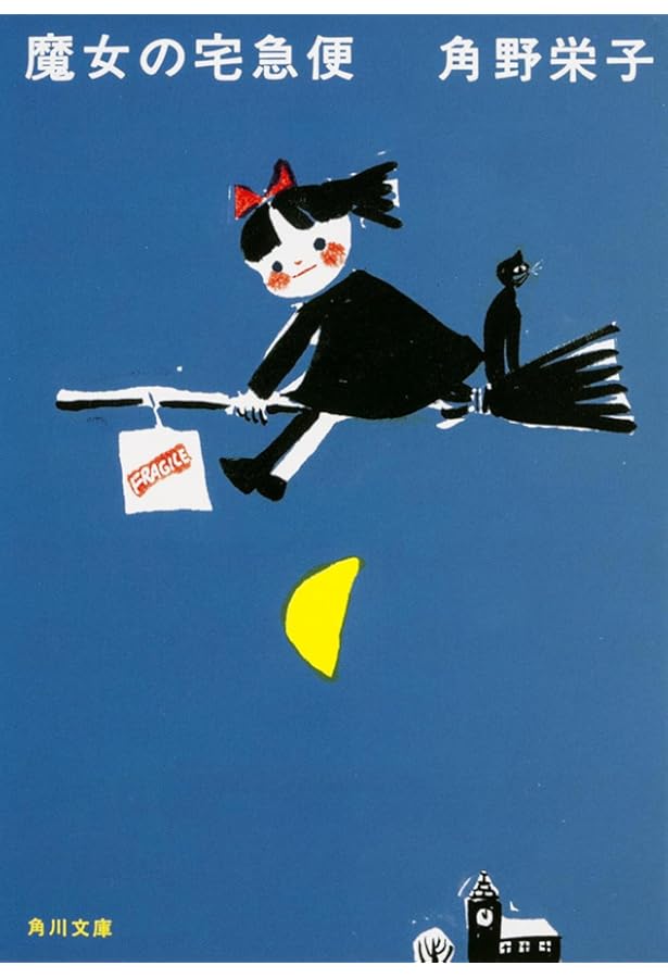 Amazon.com: Majo No Takkyūbin, Sono 2: Kiki To Atarashii